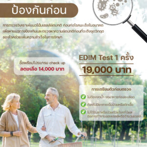 EDIM Test